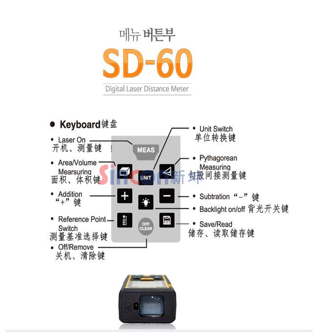 新坤SD-60手持激光測距儀