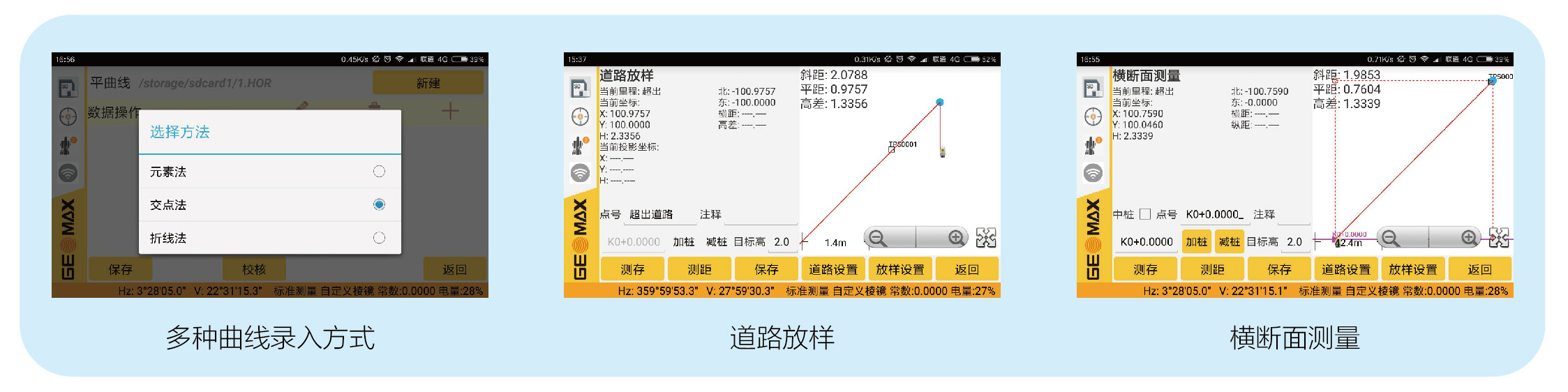 全站儀道路測(cè)量