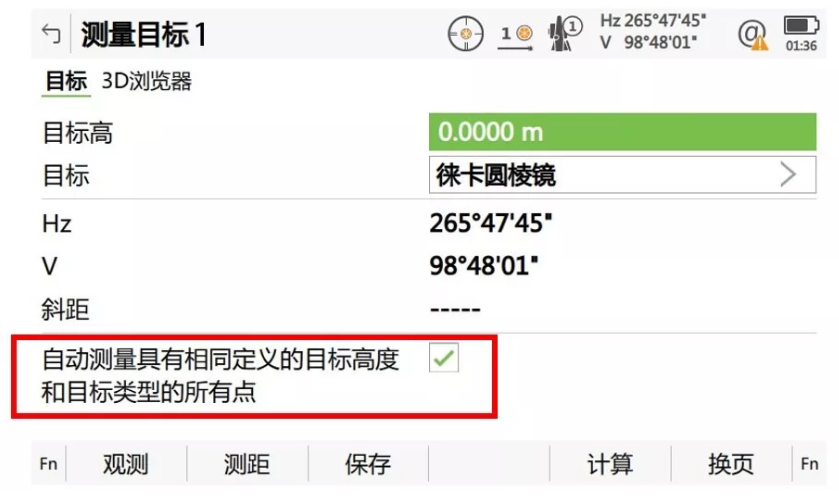 搜索到第一個(gè)目標(biāo)點(diǎn)后，勾選“自動(dòng)測(cè)量具有相同定義的目標(biāo)高度和目標(biāo)類型的所有點(diǎn)”